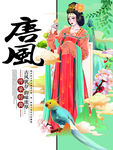 唐风