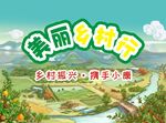 乡村美景漫画手绘高清背景
