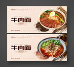 牛肉面