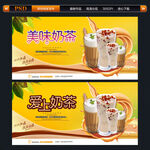 奶茶