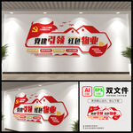 党建引领红色物业文化墙