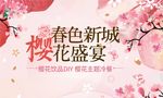 樱花活动画面