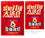 装修升级大清仓