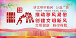 移风易俗