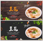 豆花