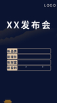深色经典邀请函新品发布会