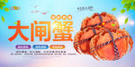 大闸蟹