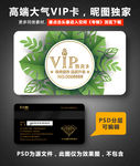 花店VIP会员卡