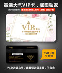 花店VIP卡