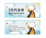 饮品店代金券