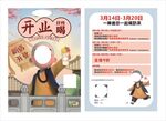奶茶店开业彩页