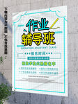 辅导班展板
