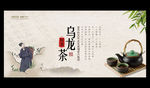 乌龙茶