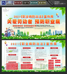 职业病防治法