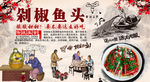 剁椒鱼头饭店工装背景墙