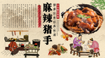 麻辣猪手饭店工装背景墙