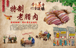 腊肉饭店工装背景墙