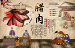 腊肉饭店工装背景墙