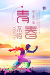 青春无悔