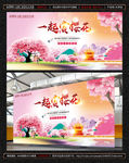 樱花节