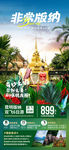 云南西双版纳旅游