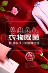 衣物除菌