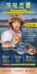 西藏旅游海报广告模板