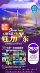 广东旅游海报广告模板