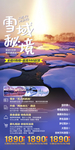 黑龙江哈尔滨旅游海报广告模板