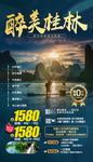 广西桂林旅游海报广告模板