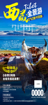西藏拉萨旅游海报广告模板