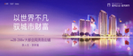 商业地产 展板