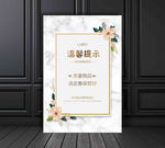 温馨提示牌