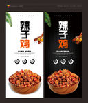 辣子鸡