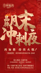 月末冲刺夜微信海报
