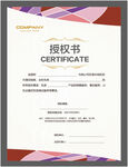 授权证书