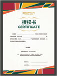 授权证书