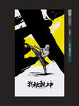 武术