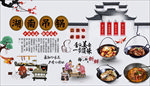 湖南吊锅菜背景墙