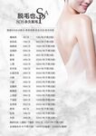 脱毛价格表