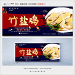 竹盐鸡