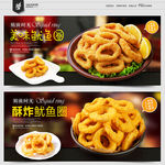 鱿鱼圈