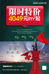 地产特价房限时特惠广告画面