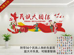 民族大团结文化墙