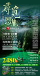 恩施旅游海报