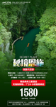 恩施旅游海报