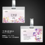 工作证