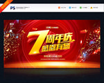 7周年庆