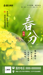 春分海报