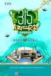 3.15优惠购